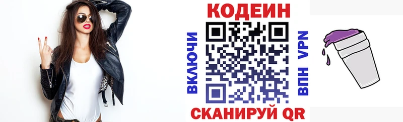 мега ТОР  цена наркотик  Красноперекопск  Кодеин Purple Drank 